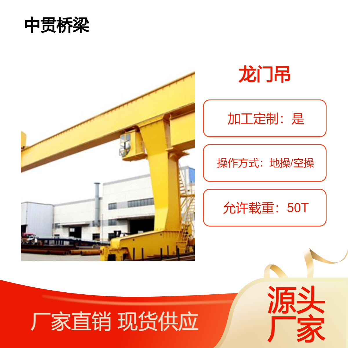 50T单主梁门式起重机 L型龙门吊 可悬挂在上方 节省空间 操作更方便
