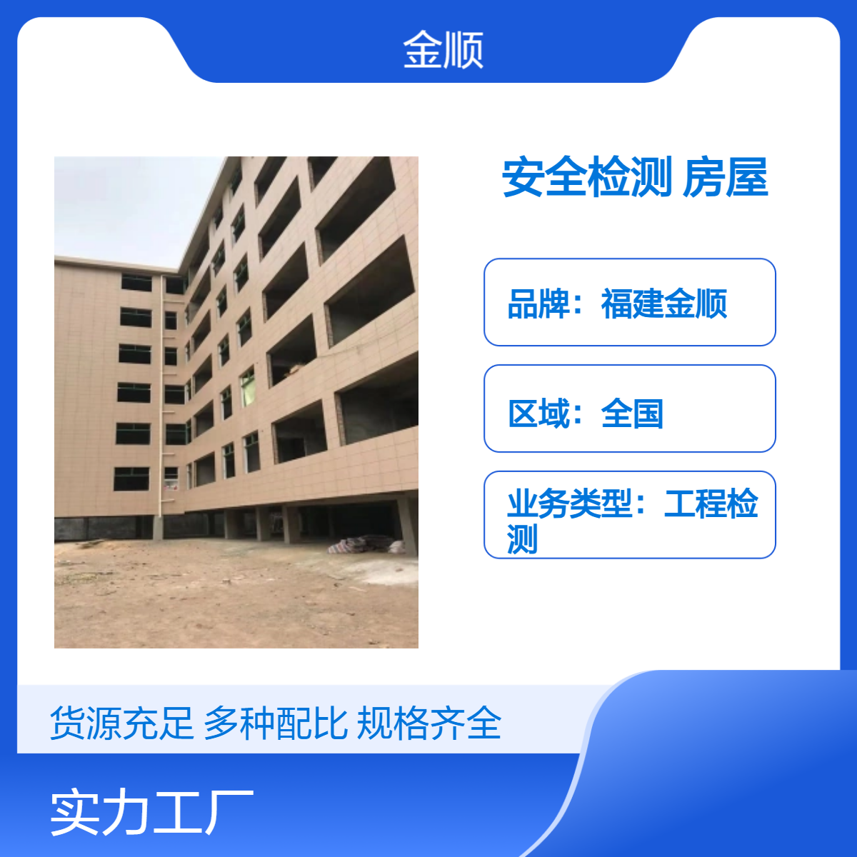 福建金顺幼儿园房屋安全性鉴定 自动监测系统 监测报告可加急