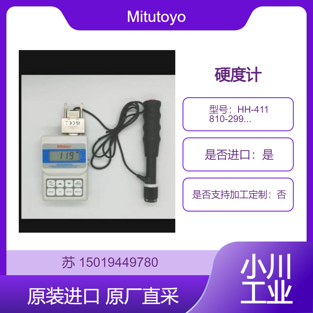 Mitutoyo便携式里氏硬度计HH-411 810-299-11高精度金属洛氏硬度计