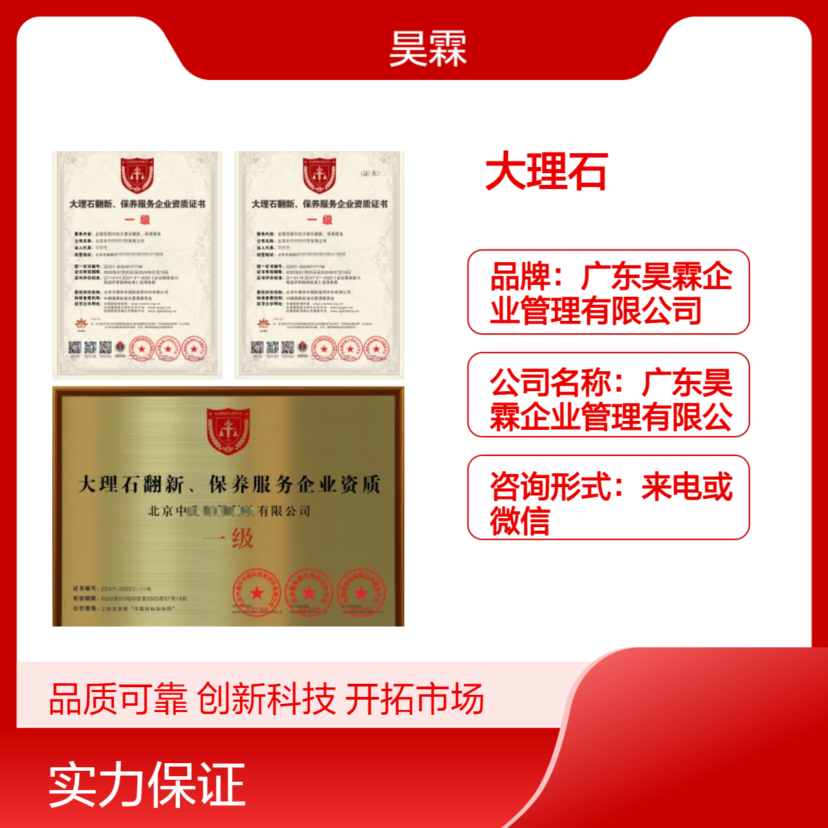 全国通用资质证书大理石保养服务 优质石材来电详询