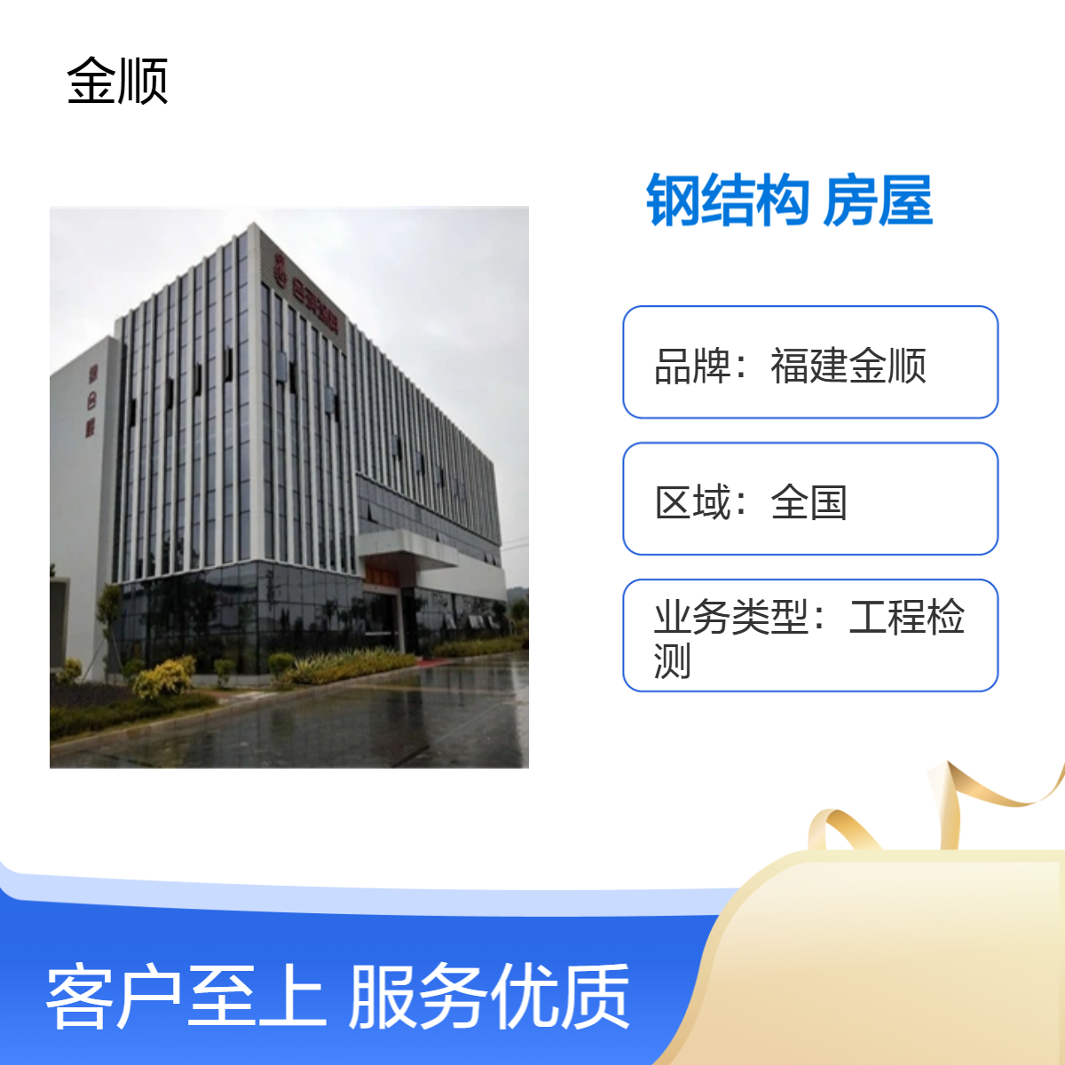 辽宁钢结构房屋安全性鉴定 确保房屋的正常使用 检测更方便 金顺检测
