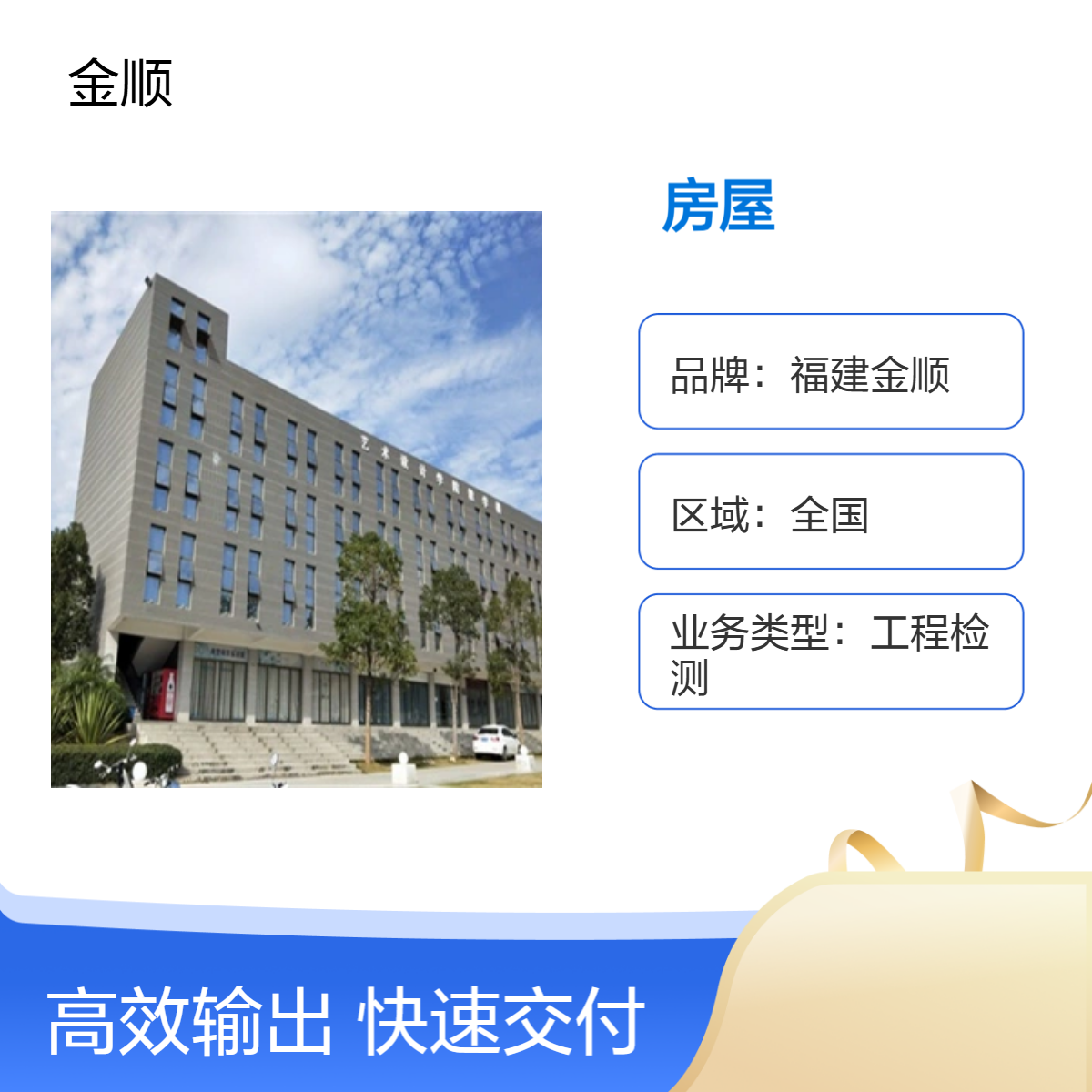 辽宁钢结构房屋安全性鉴定报告厂房钢结构房屋检测 金顺第三方检测
