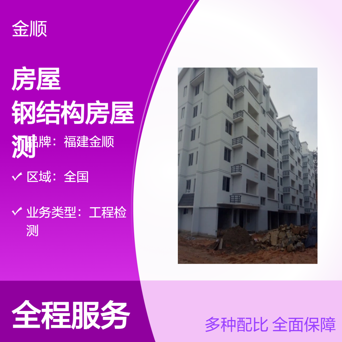 金顺 辽宁钢结构房屋安全性鉴定报告厂房钢结构房屋检测