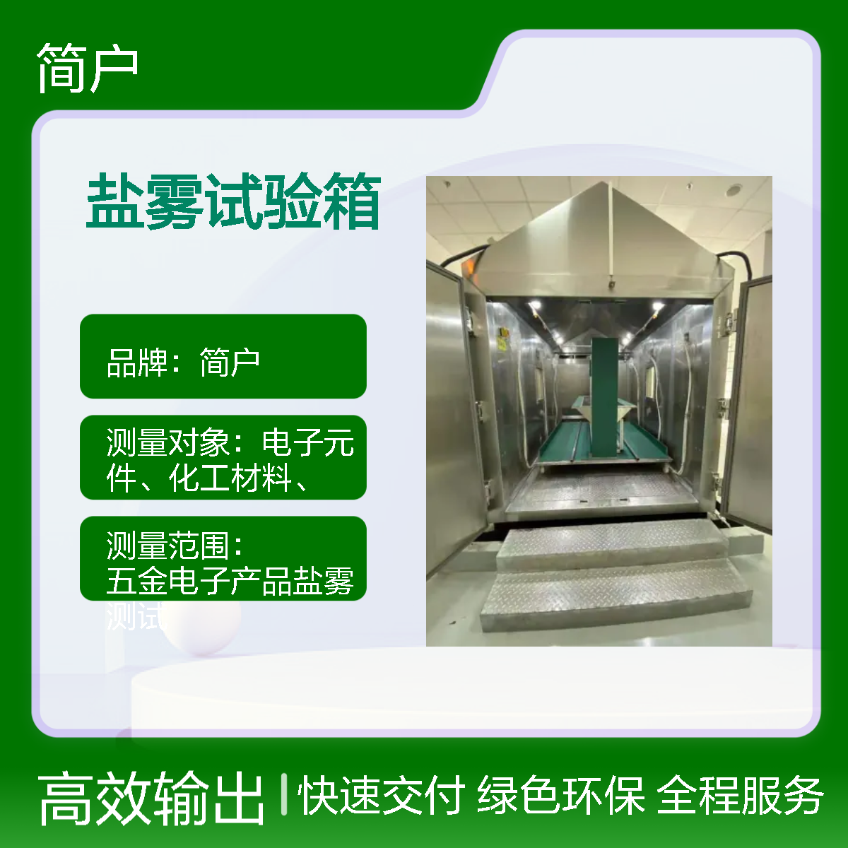 工业级步入式盐雾试验箱 耐腐蚀检测仪器 精准控制 简户厂家