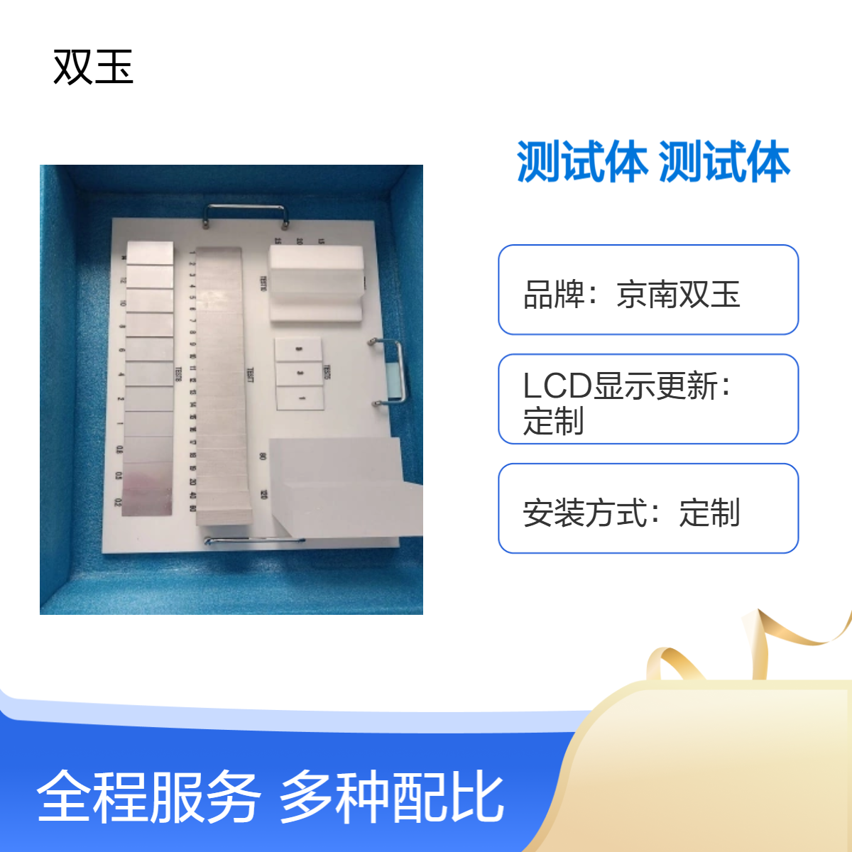 京南双玉定制观测箱 专业测光12方式设计加工