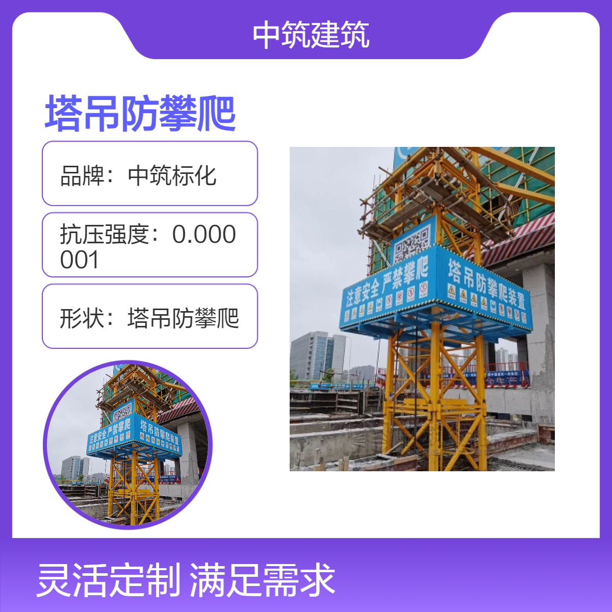 中筑标化塔吊防护设施 组装拼接式设计 国标钢材可定制尺寸颜色
