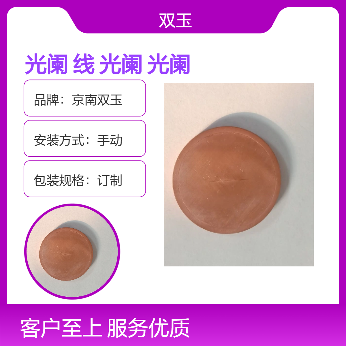 京南双玉品牌 手动安装光阑 订制材质高端选择 加工