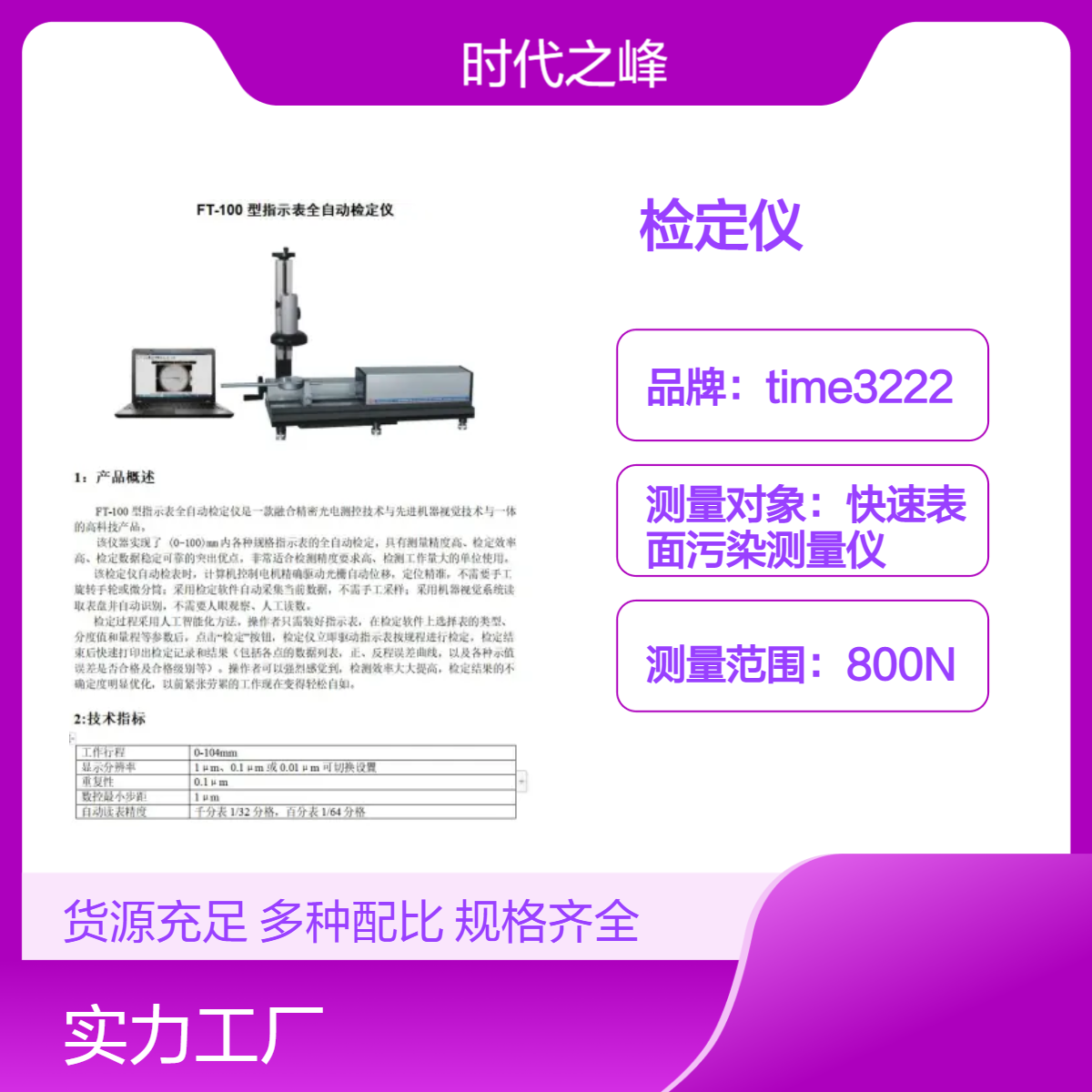 FT-50G型高精度全自动指示表检定仪是检定百分表千分表的专用仪器