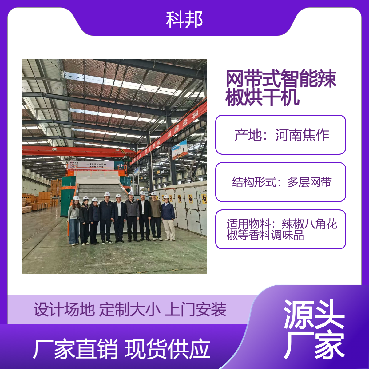 科邦新鲜辣椒烘干机不锈钢材质间接热风烘干花椒麻辣子八角占地小