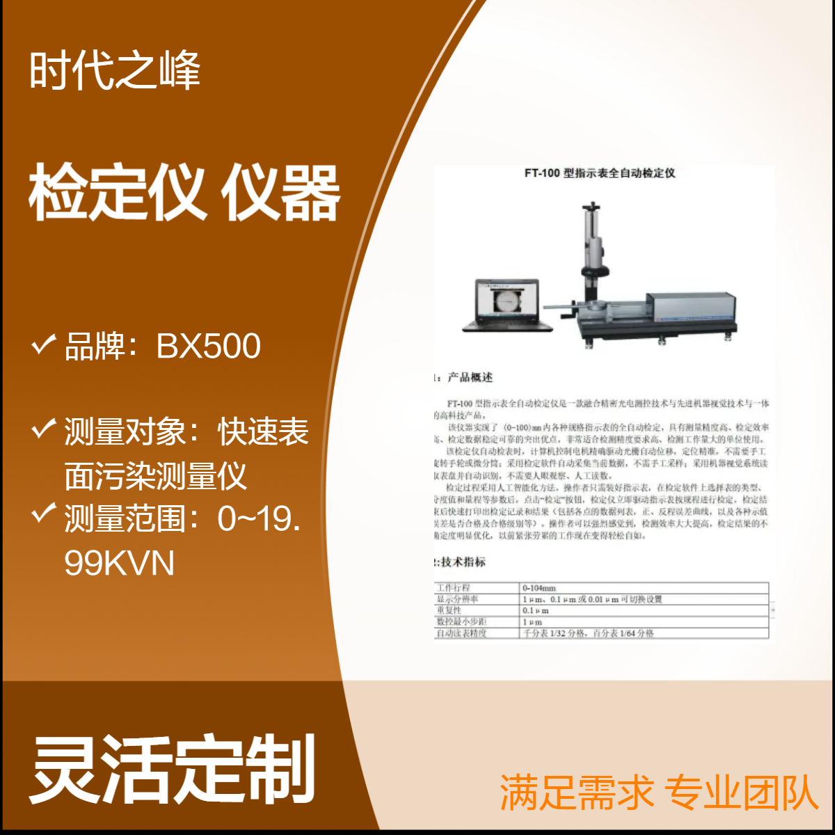 FT-100型高精度全自动指示表检定仪是检定百分表千分表的专用仪器