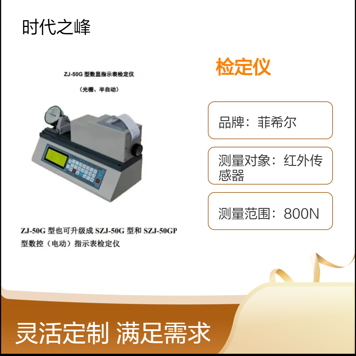 ZJ-50G数显指示表检定仪SZJ-50G是检定百分表千分表的专用仪器