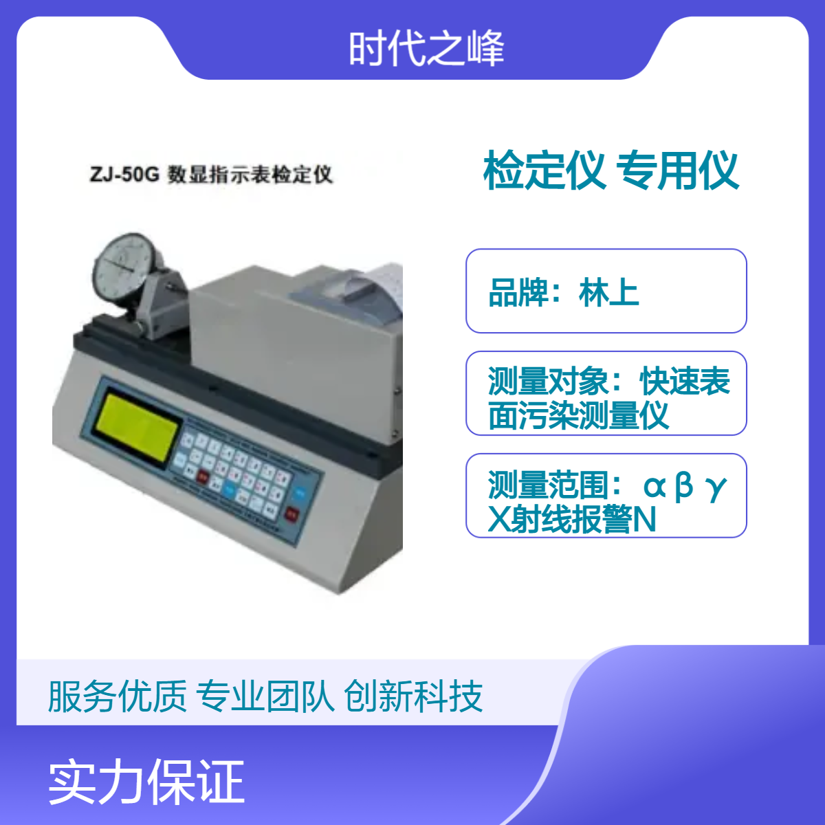 时代SZJ-50G型数控指示表检定仪ZJ-50G检定百分表千分表专用仪