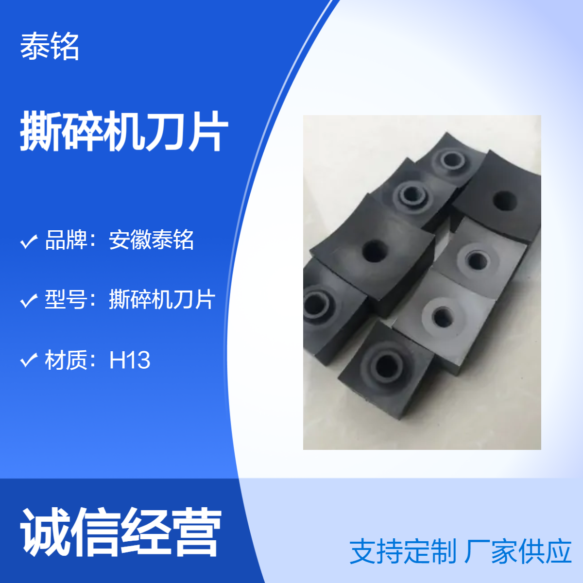 泰铭 供应H13材质圆形撕碎机刀片生活垃圾橡胶铁粉碎刀 60cm长