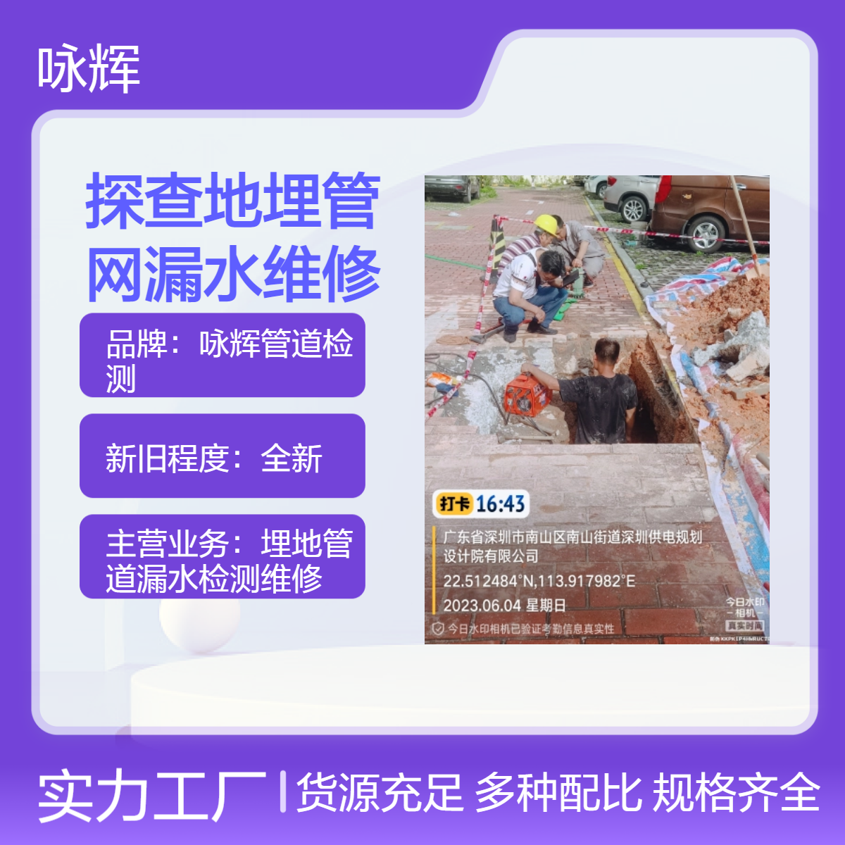 光明区专业水管漏水检测单位，地下管道漏水探漏，深圳修漏水电话
