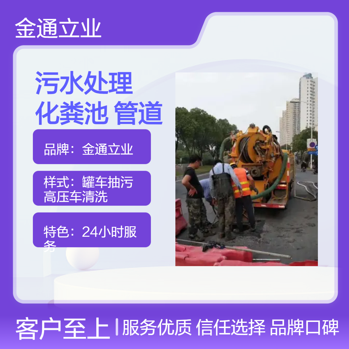 石家庄污水处理环卫公司 化粪池清理 管道疏通服务全天响应