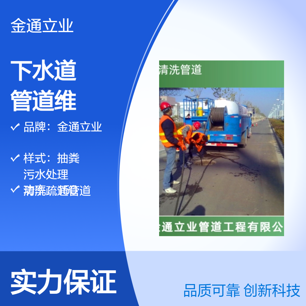 桥西区 新华区小区抽粪 疏通下水道 管道维修服务 找金通立业