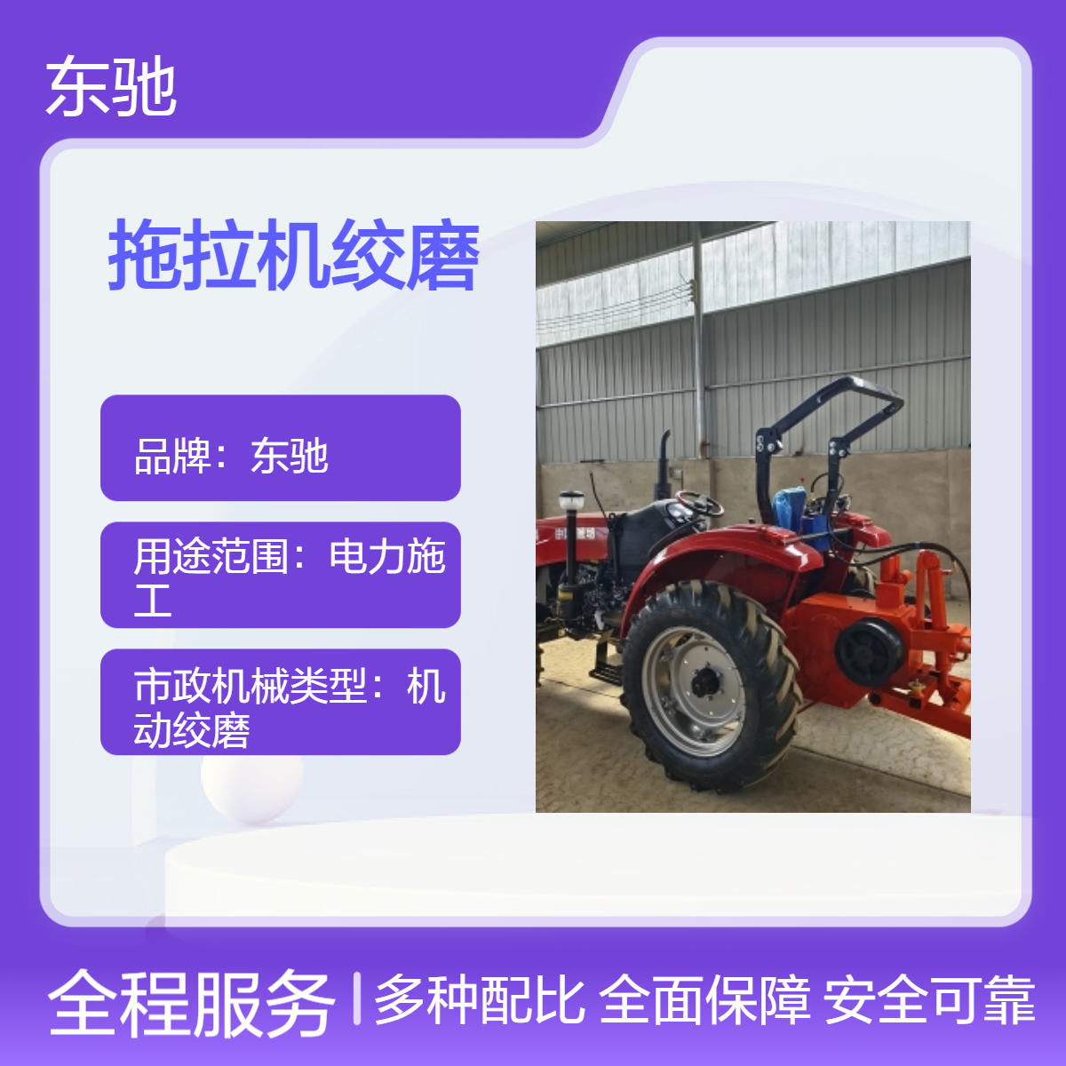 东驰 出租回收15吨带收线架四轮绞盘机 按需定制品质优越
