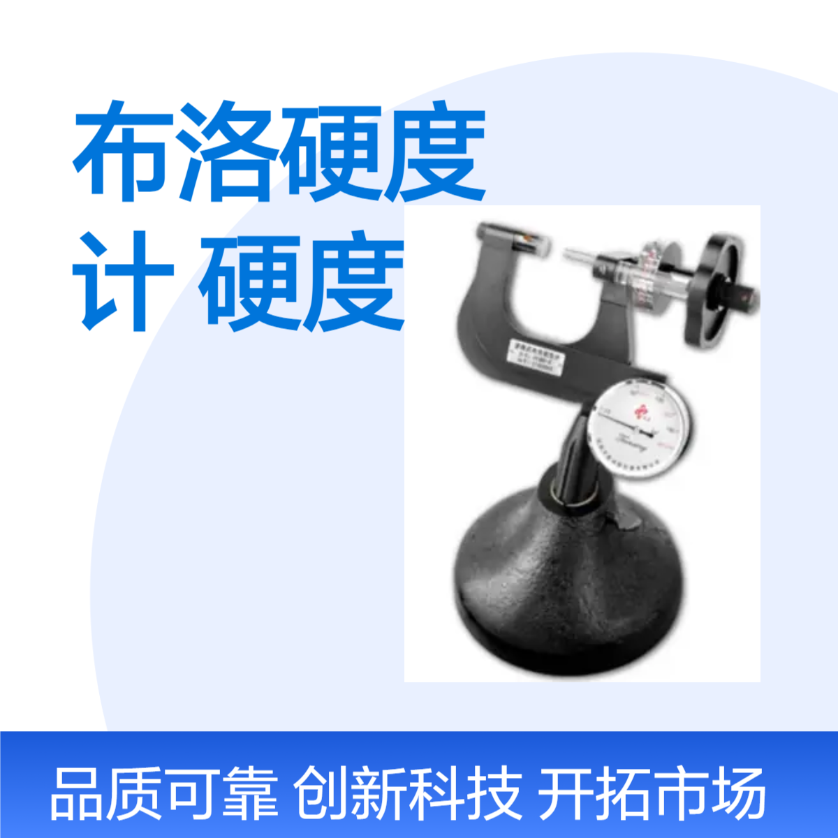 时代PHBR-2手持式布洛硬度计洛氏布氏硬度试验原理