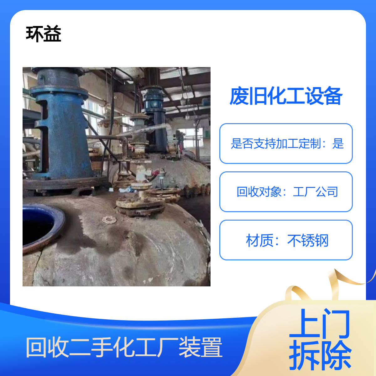 废旧精细化工设备回收 服务周到 大型制冷设备拆除 高效快捷收运