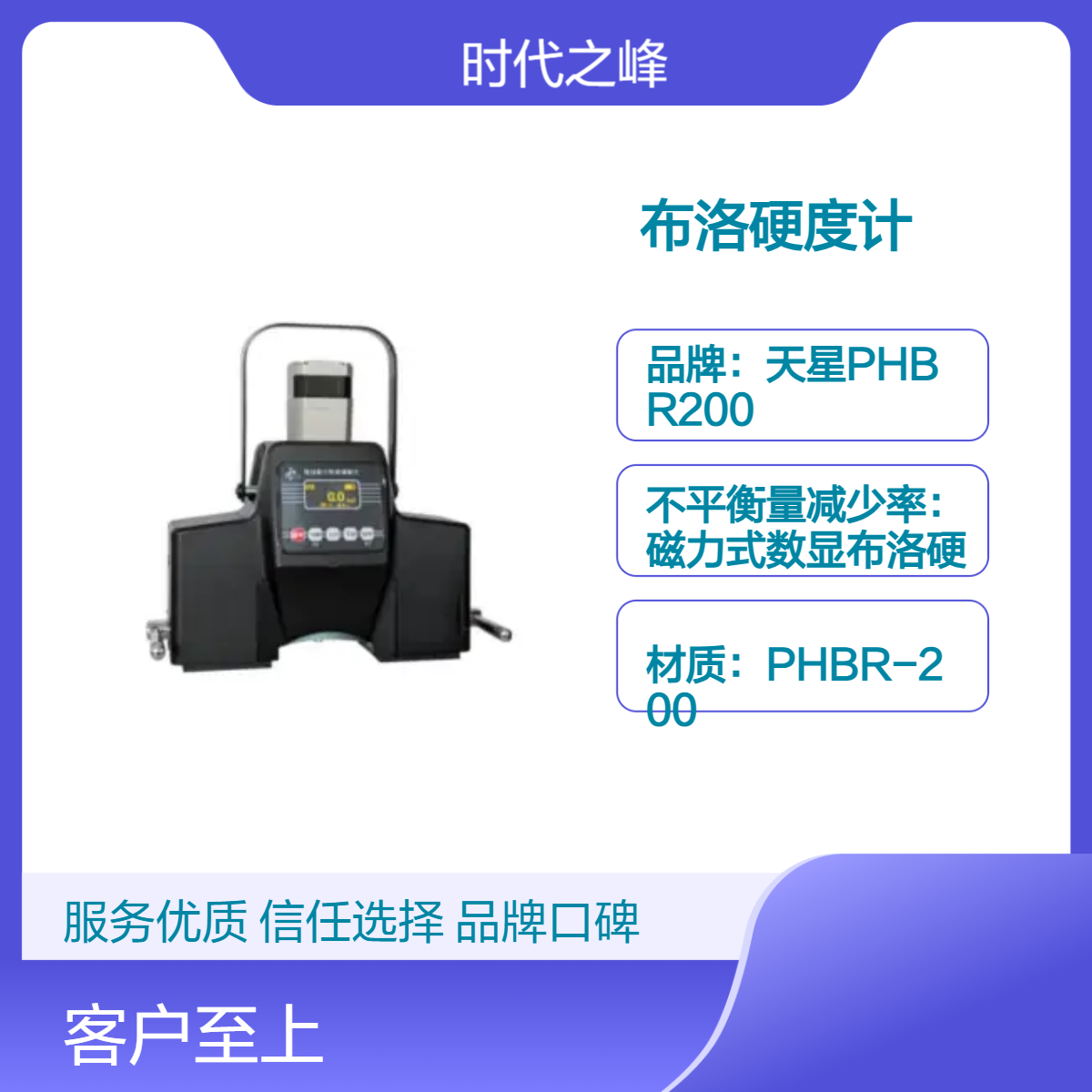 天星PHBR-300型电动磁力布洛硬度计 一键操作精准测洛氏布氏硬度