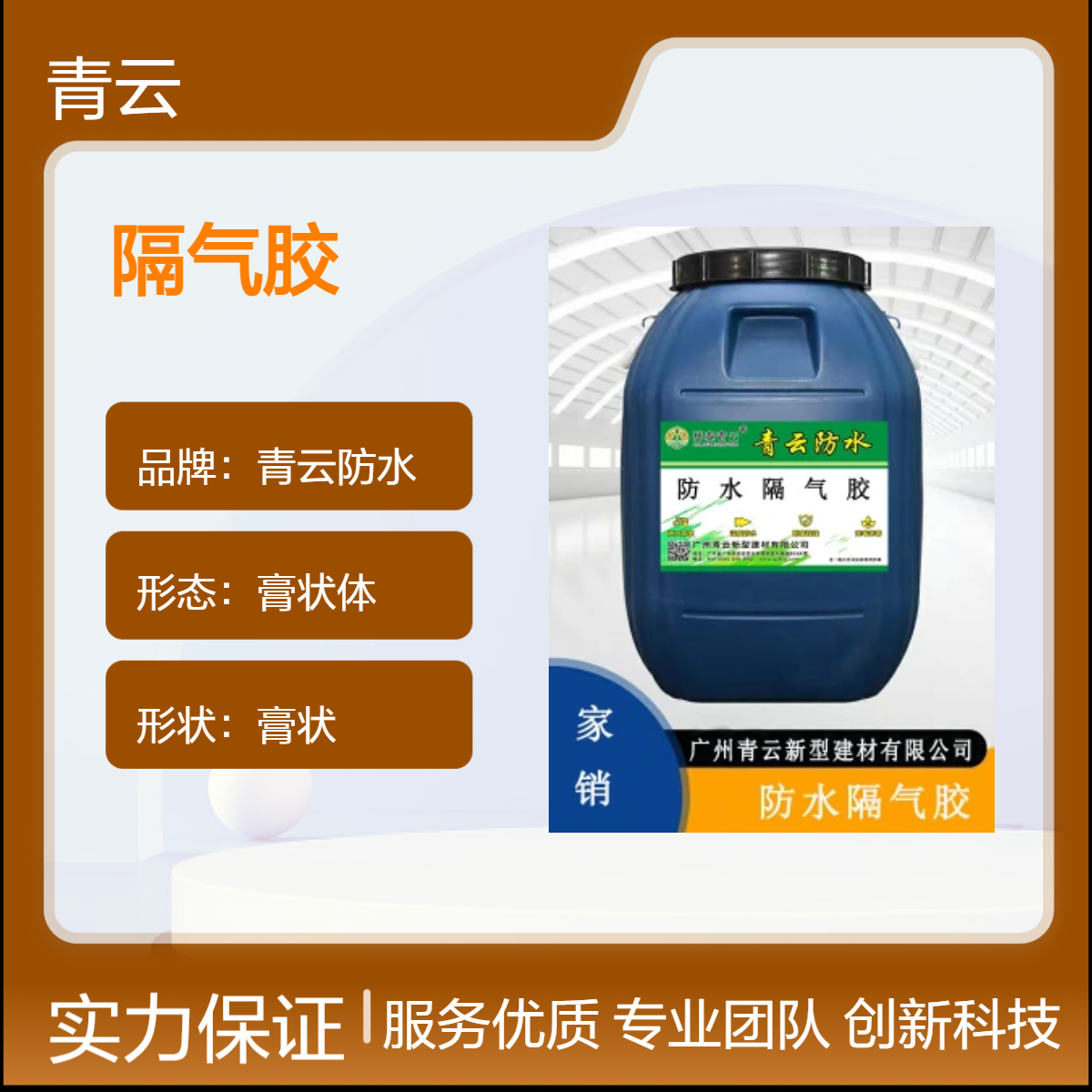 粮仓防水隔气胶，施工现场严禁烟火，并施工场所空气流通