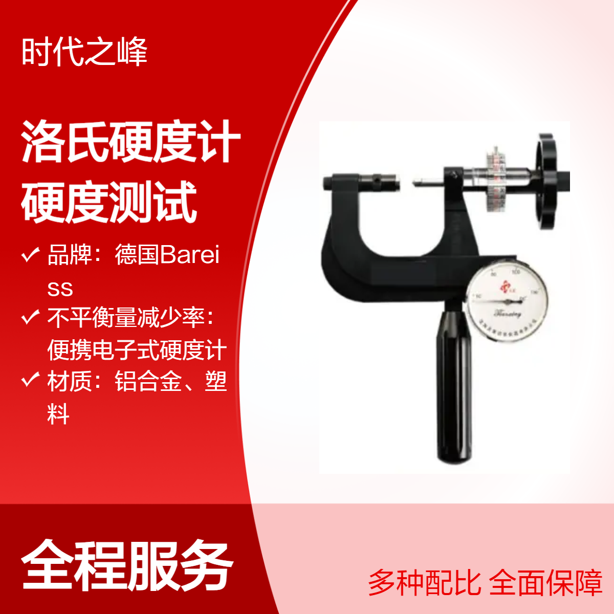 时代PHR-1手持式洛氏硬度计PHR-2便携式硬度测试仪