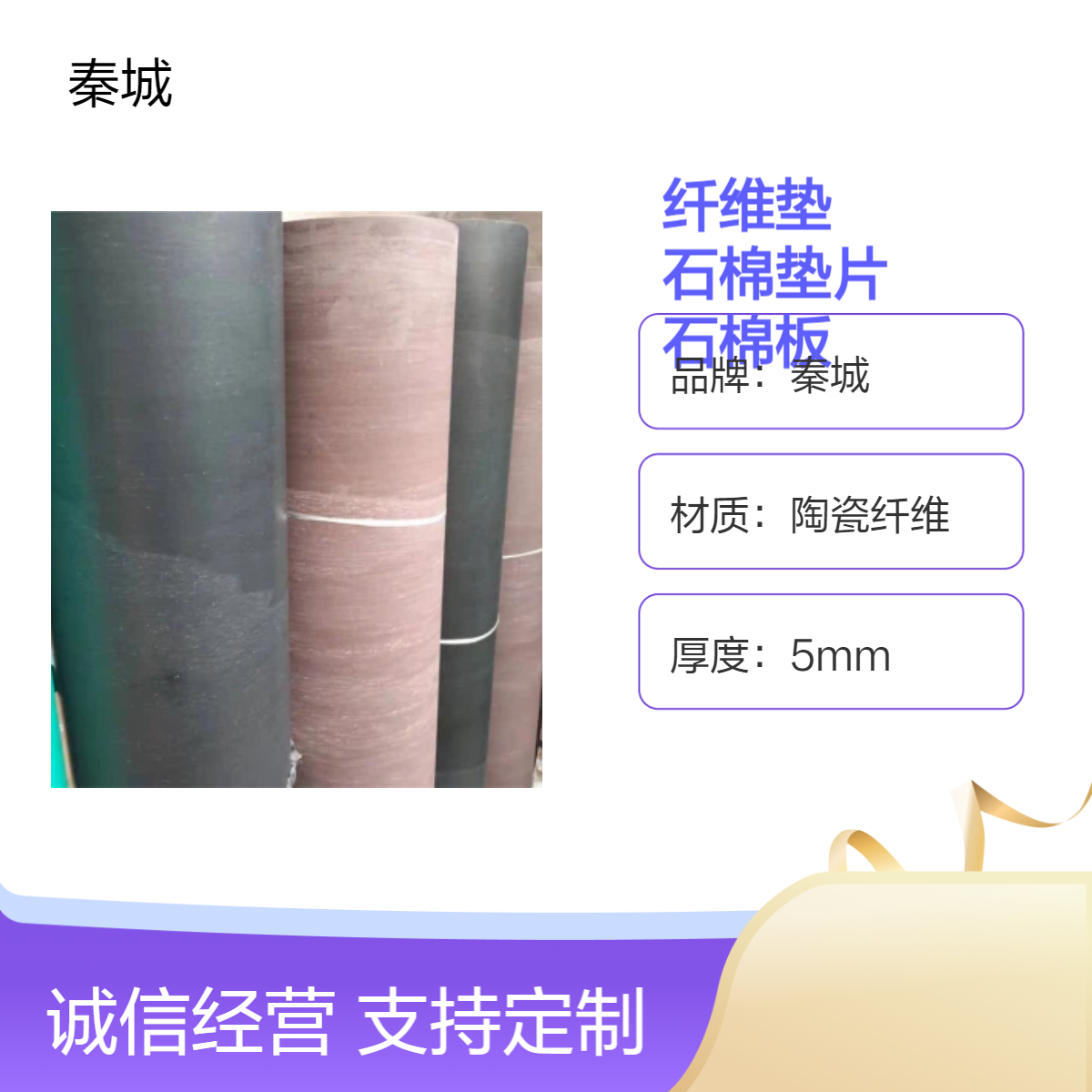 秦城 无石棉橡胶纤维垫 蒸馏塔密封石棉垫片 高温高压石棉板XB510