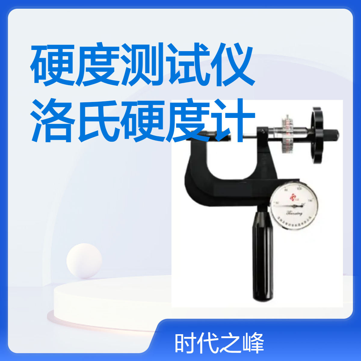 PHR-1S手持式表面洛氏硬度测试仪PHR-2S系列便携式洛氏硬度计