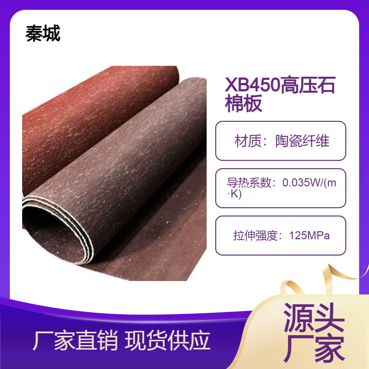 秦城 XB450石棉橡胶板 密封石棉垫 中压高压垫片