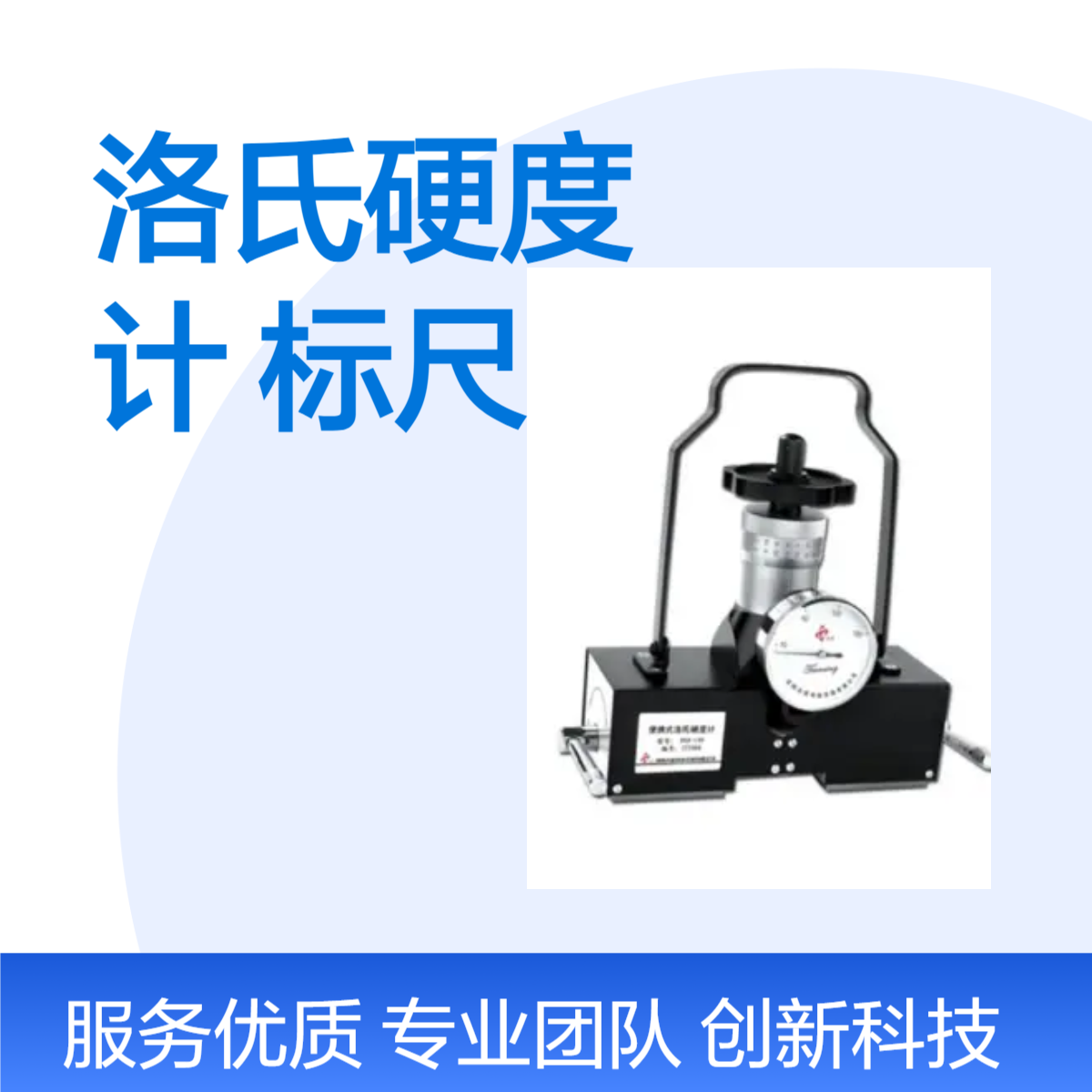 天星PHR-100型磁力式洛氏硬度计洛氏硬度HRC、HRB、HRA等15个标尺