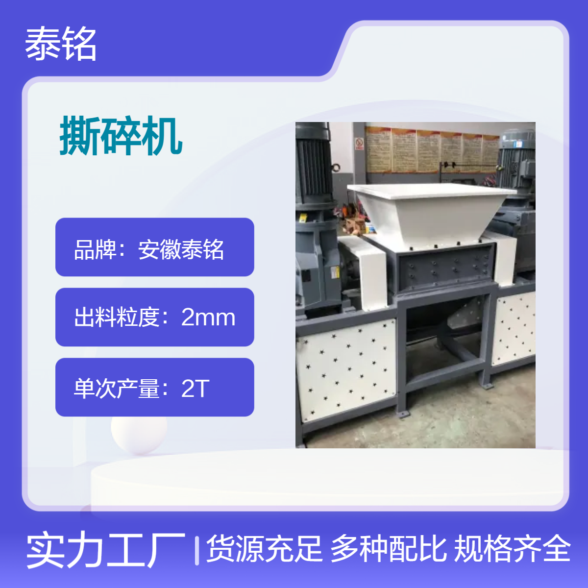 泰铭 供应高效粉碎设备 2mm出料粒度 4000W大功率工业撕碎机