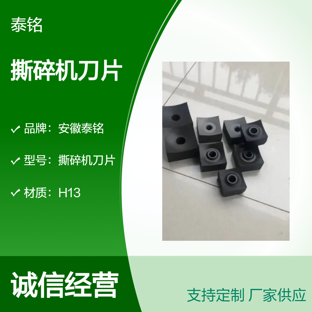 泰铭 供应H13材质撕碎机刀片 强力破碎生活垃圾橡胶等