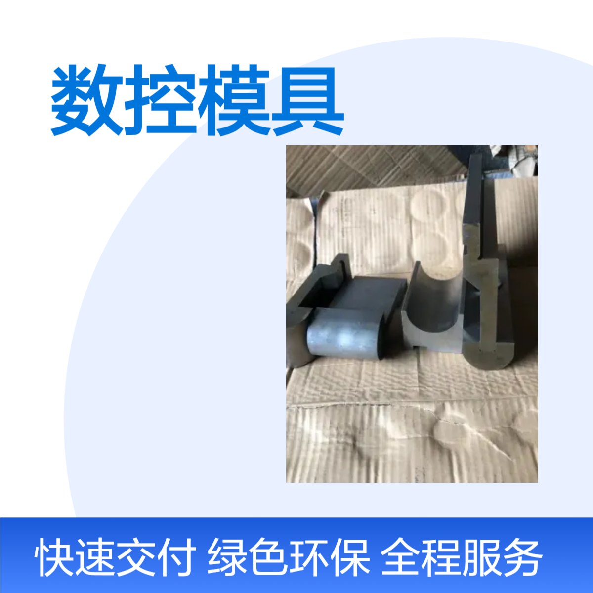 玖科 供应数控折弯机上下模具42CRMO材质热处理淬火50度耐磨耐用