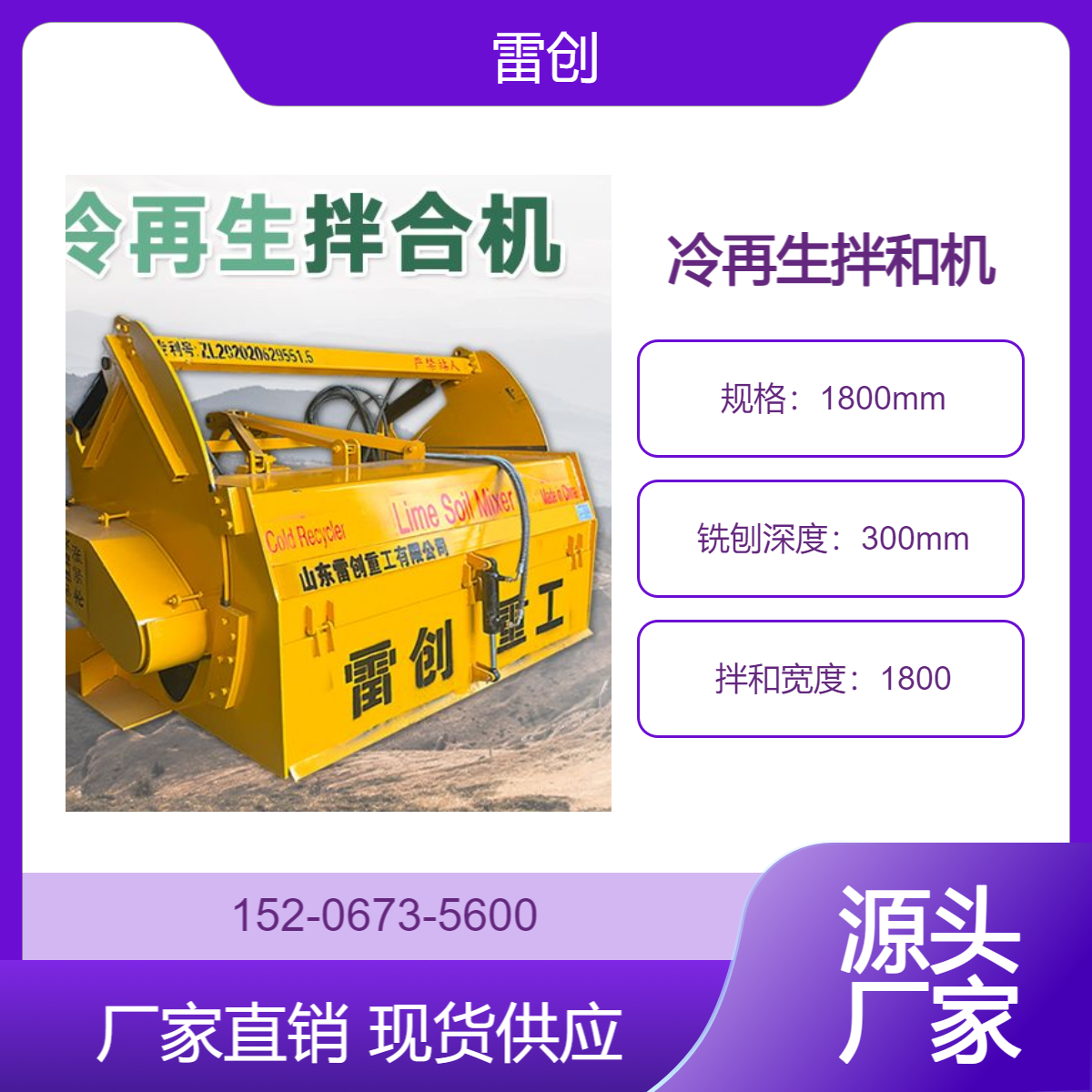 稳定土拌和机 雷创 小冷再生灰土拌合机 双边链条传动 合金刀头