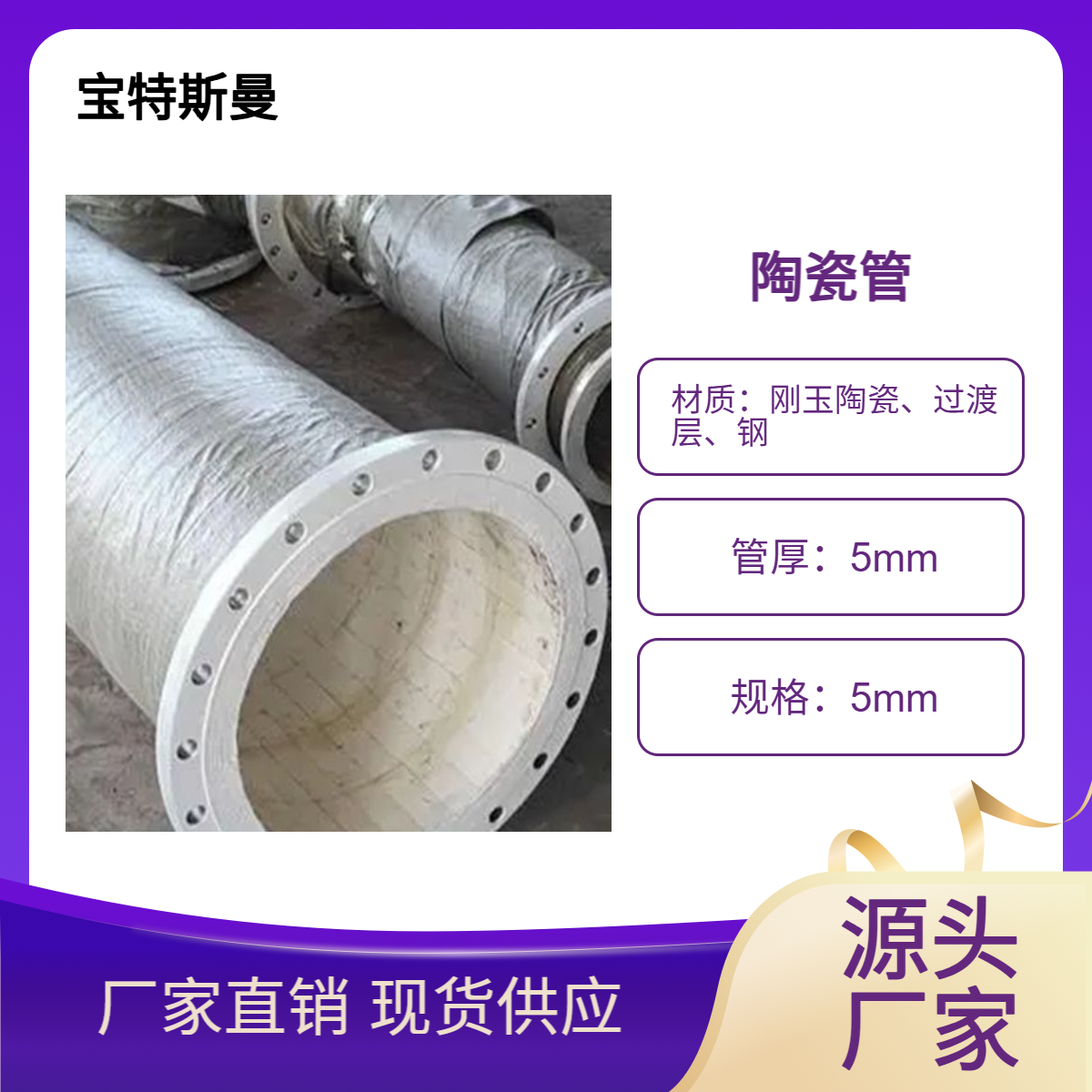宝特斯曼 陶瓷耐磨管 刚玉陶瓷管道 可定做陶瓷管 现货