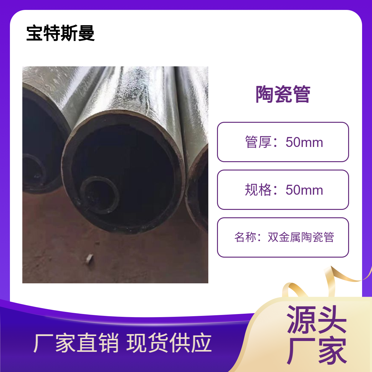 双金属陶瓷管 陶瓷耐磨管 耐高温 规格齐全 厂家现货