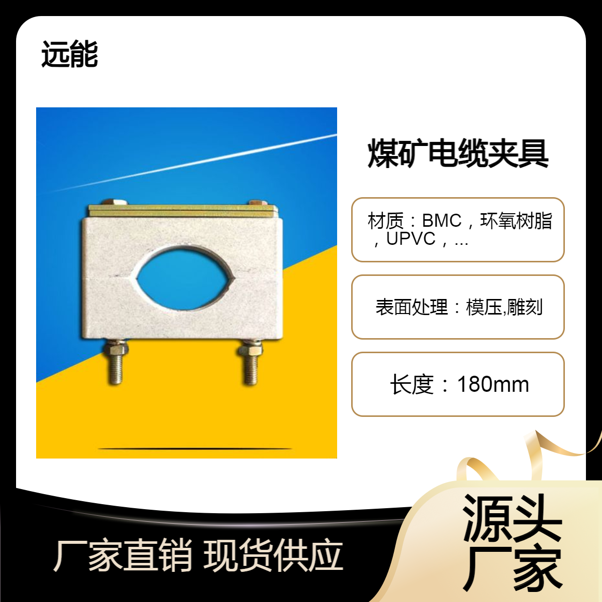 阻燃煤矿竖井电缆夹板 电缆夹具 电缆卡子加工定制 环氧树脂 UPVC