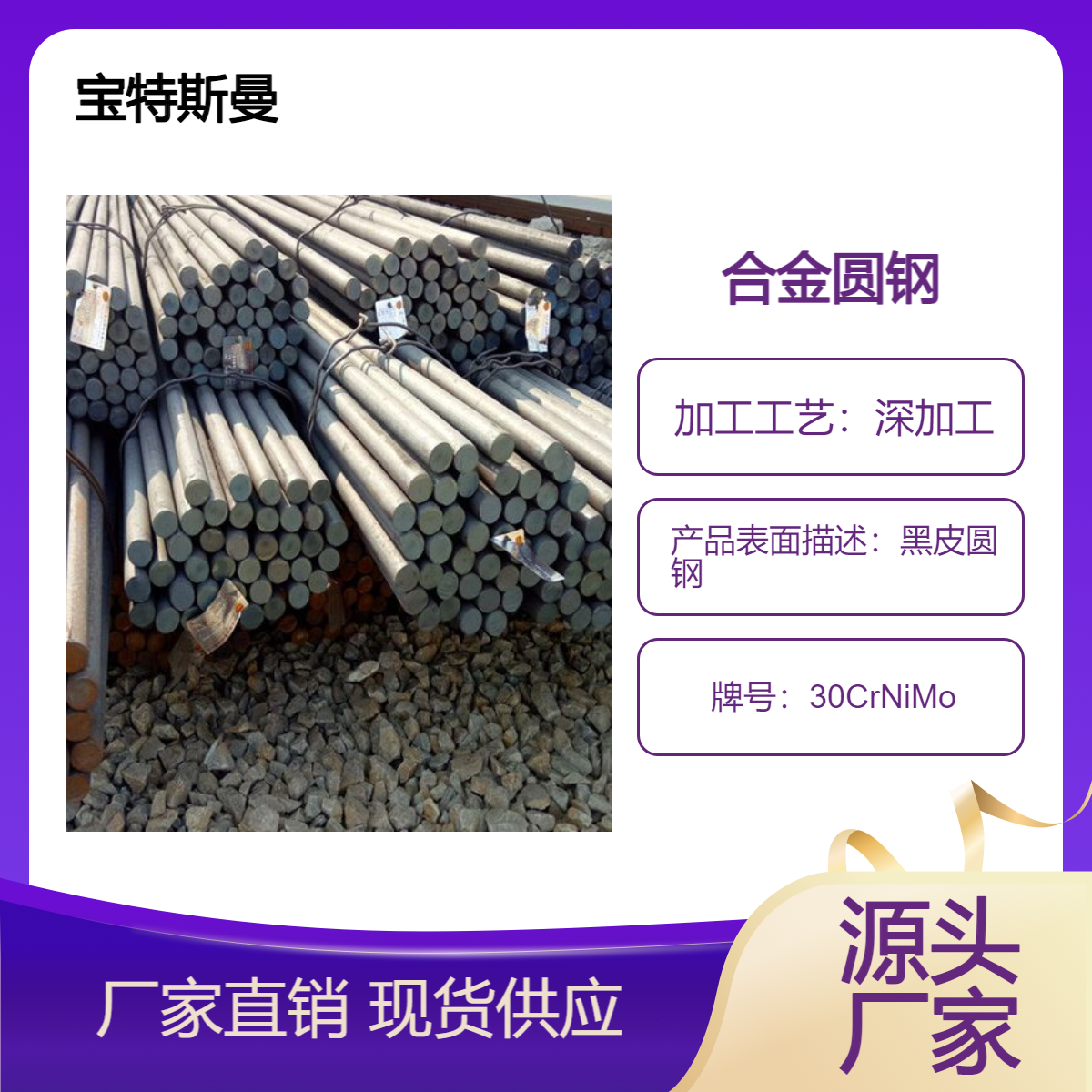 30CrNiMo圆钢 国标结构钢 定制钢棒 高强度高韧性 规格齐全