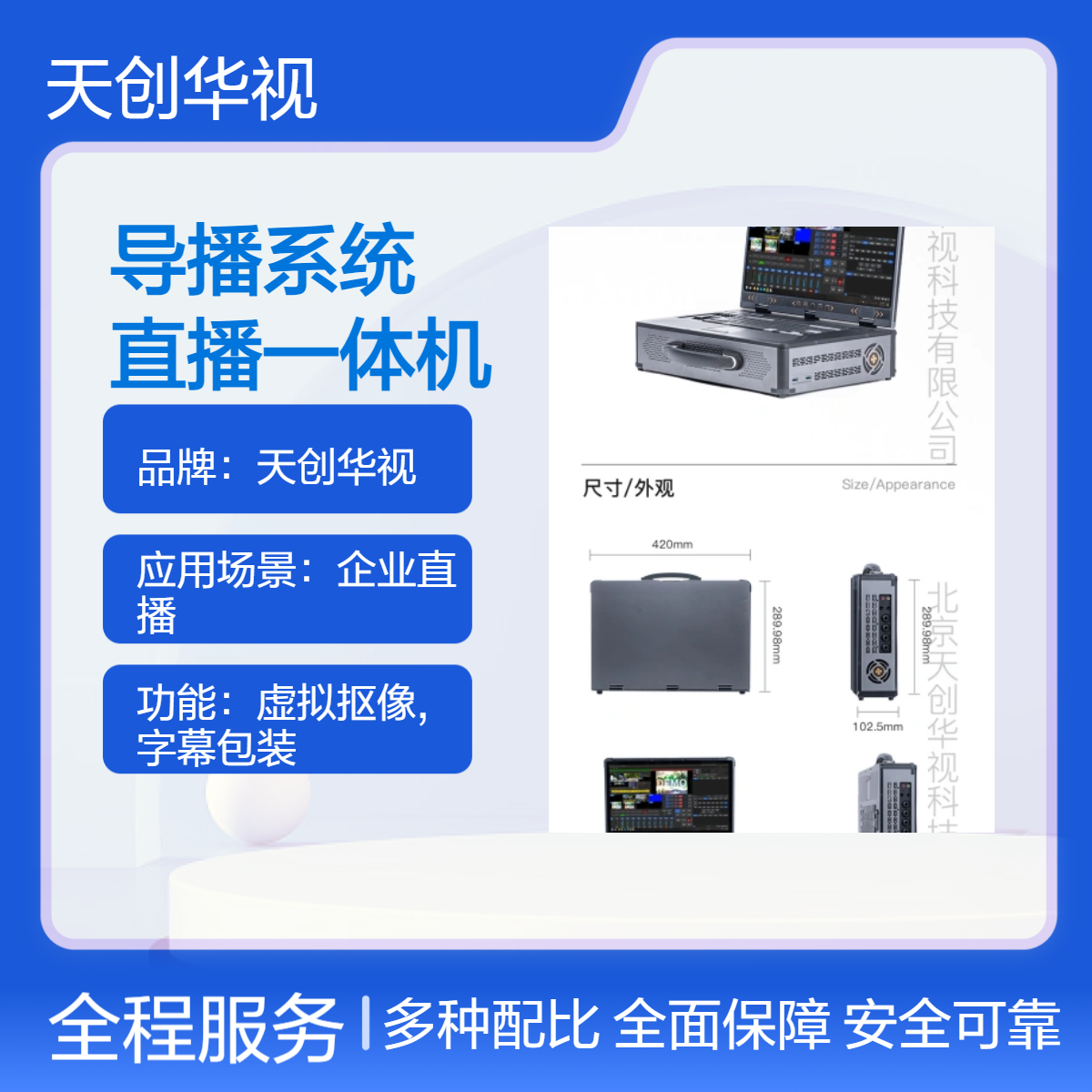 国产导播系统 真三维虚拟抠像直播一体机 课程制作演播室可用
