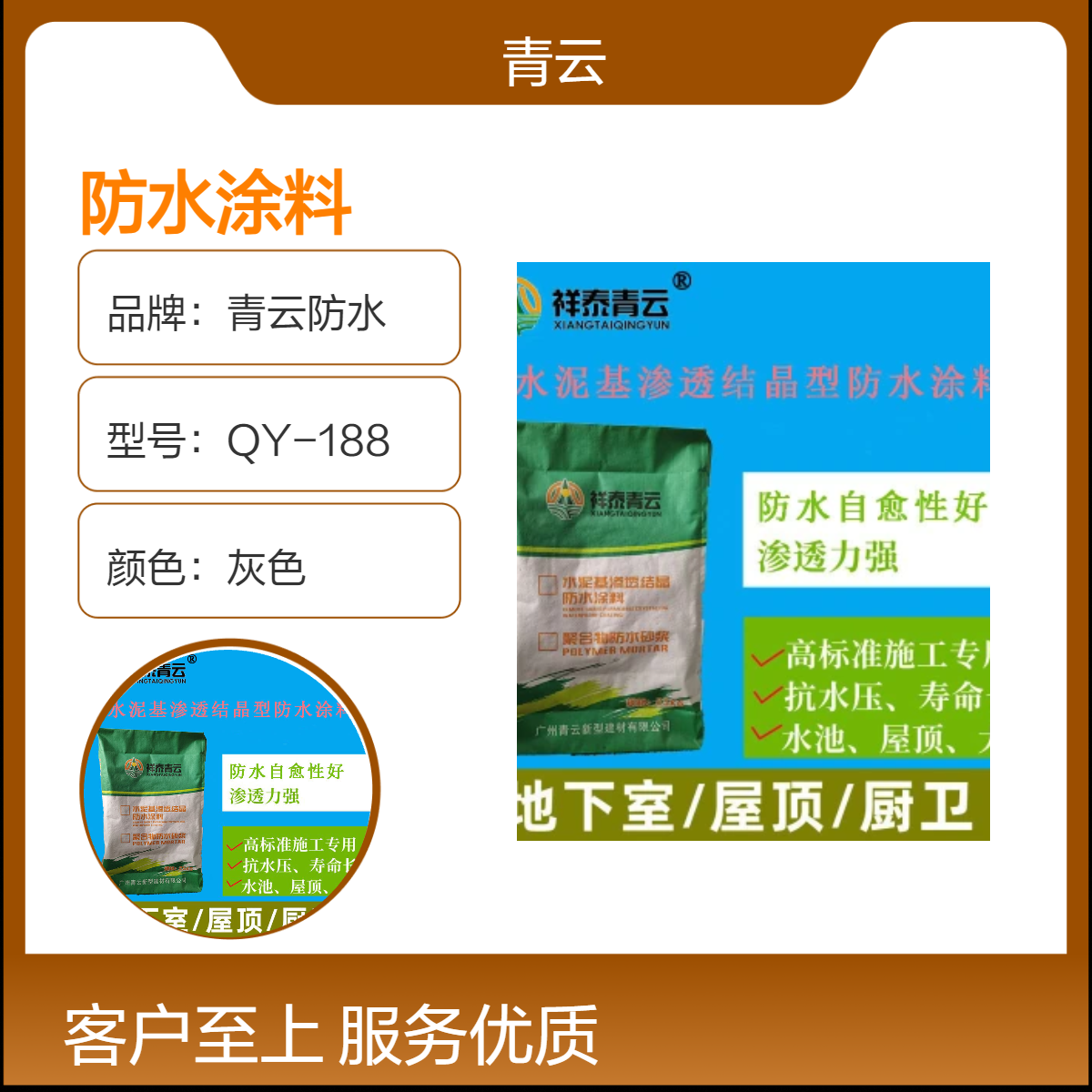 青云防水灰色反应型水泥基渗透结晶型防水涂料 消防水池防水使用