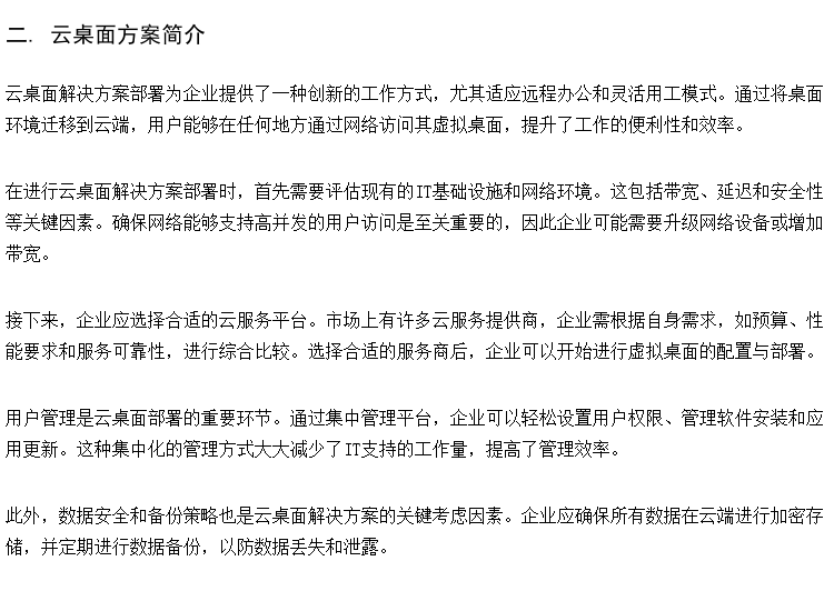高中桌面虚拟化 云桌面学生端 多功能培训室桌面云产品