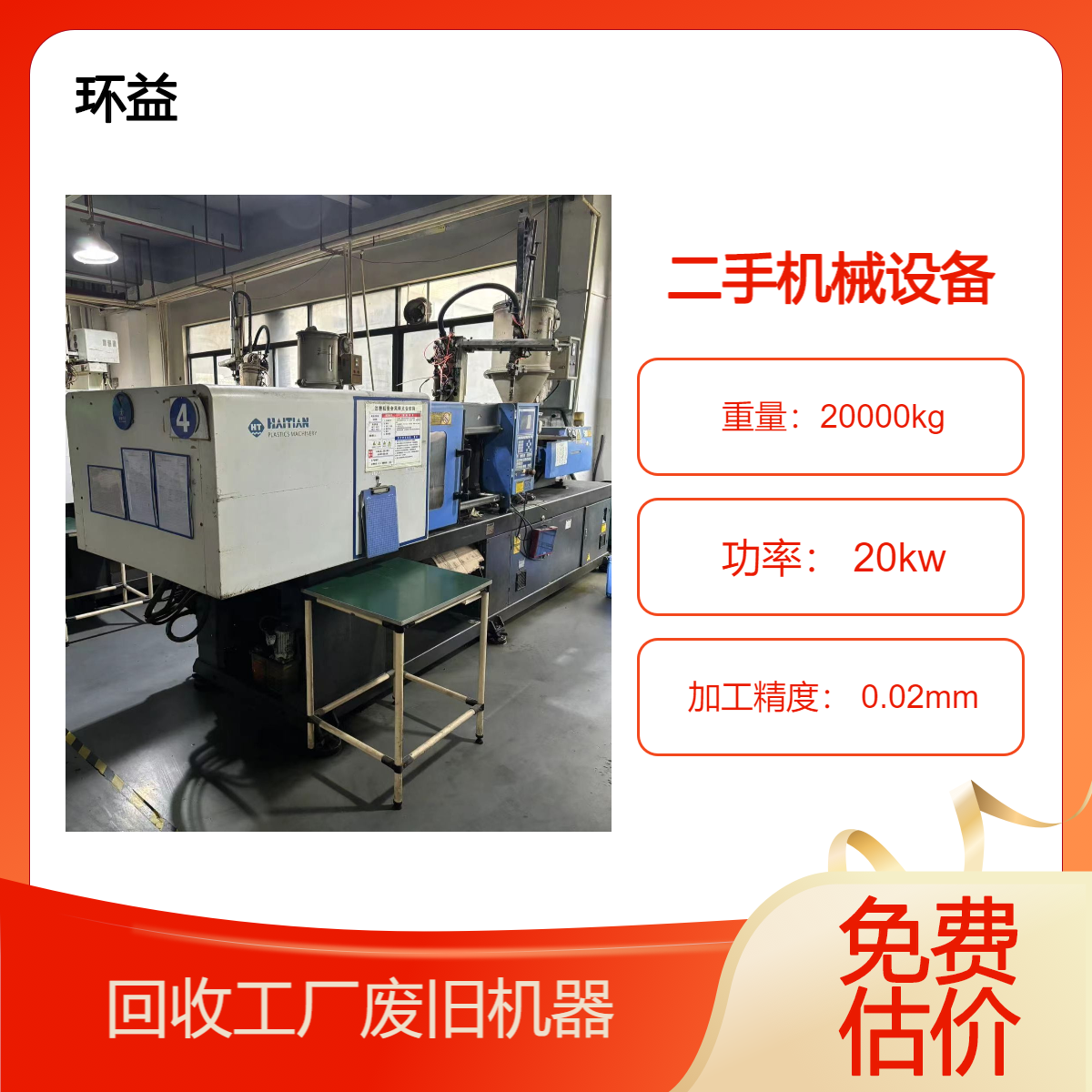 陶瓷压砖机回收 冲床油压机收购 整厂废旧机械设备机床免费评估