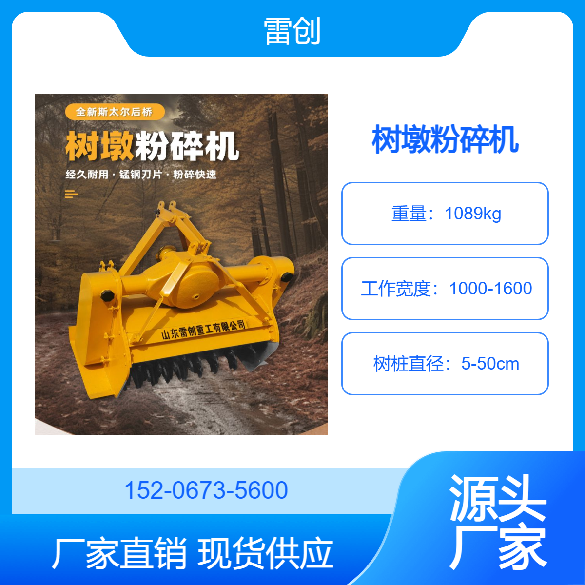 雷创 拖拉机带树墩粉碎机 树疙瘩破碎机 树桩打碎机 三点悬挂