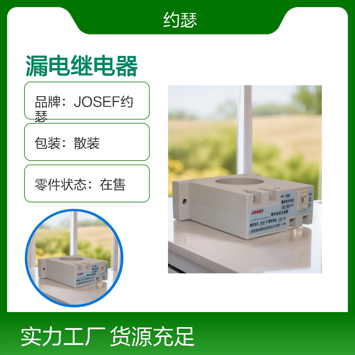 JOSEF约瑟 JELR-630F漏电继电器 220VDC 板后安装