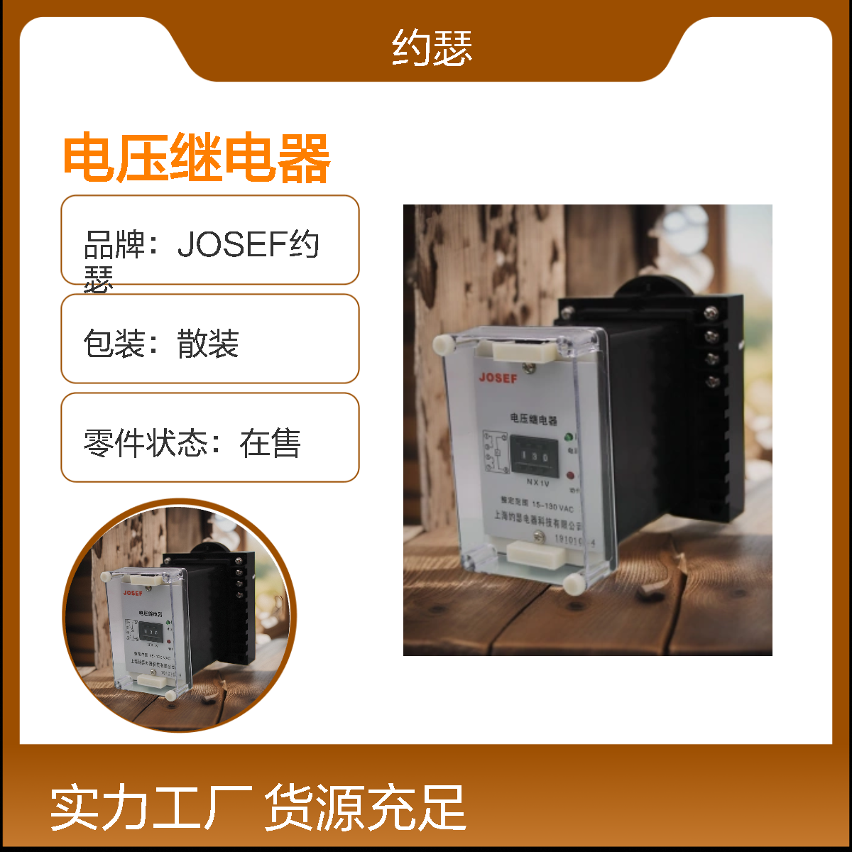 JOSEF约瑟 JY-7B/1DK电压继电器 19-130V 配板前接线附件