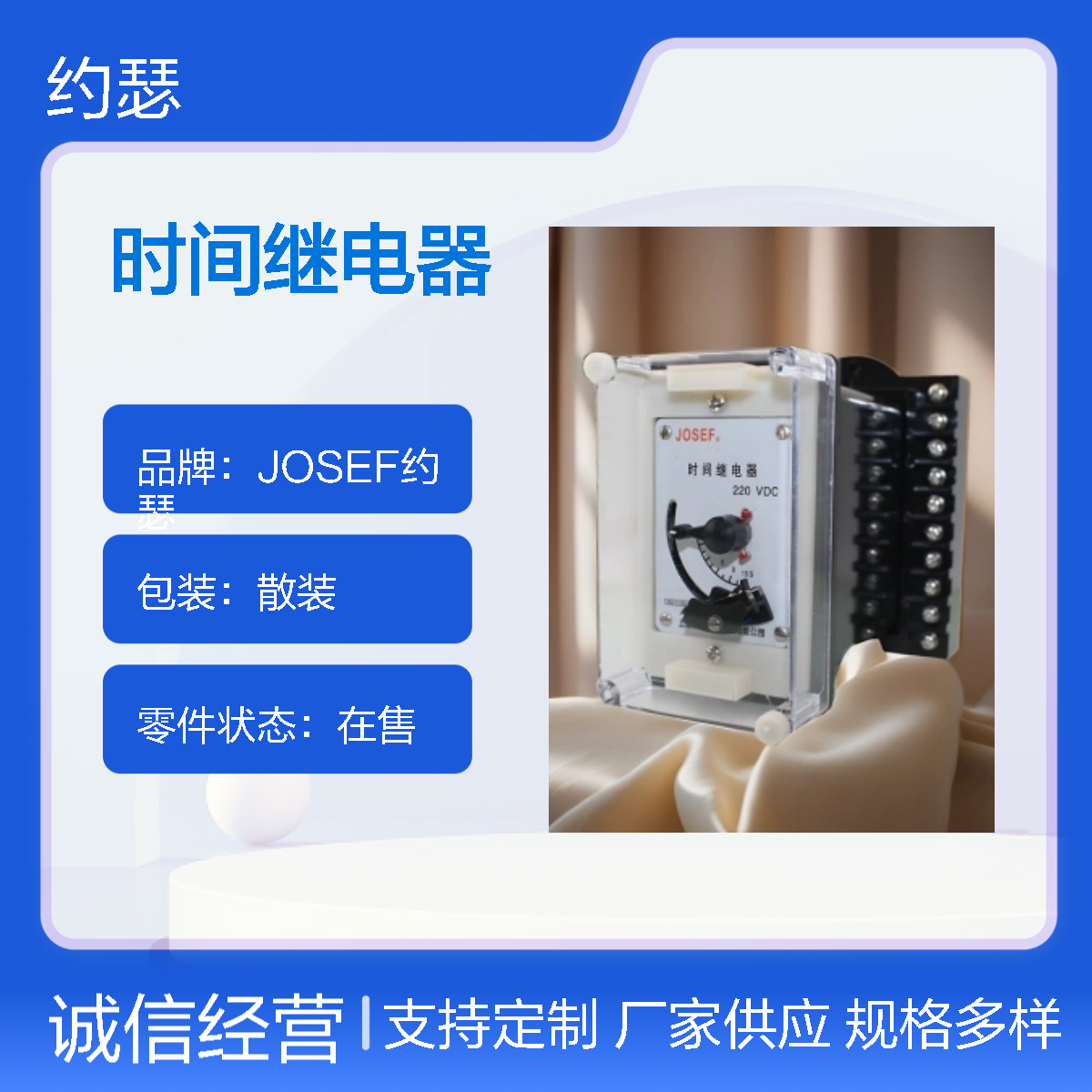 JOSEF约瑟 DS-37C时间继电器 2-20S DC110V 板前接线