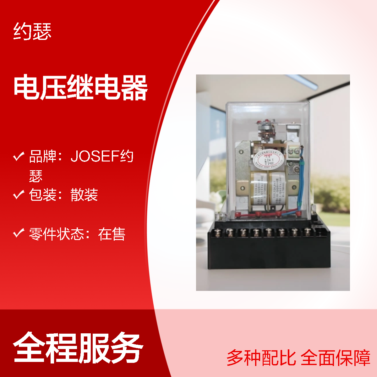 JOSEF约瑟 DY-25C电压继电器 整定电压AC160V 凸出式板前接线