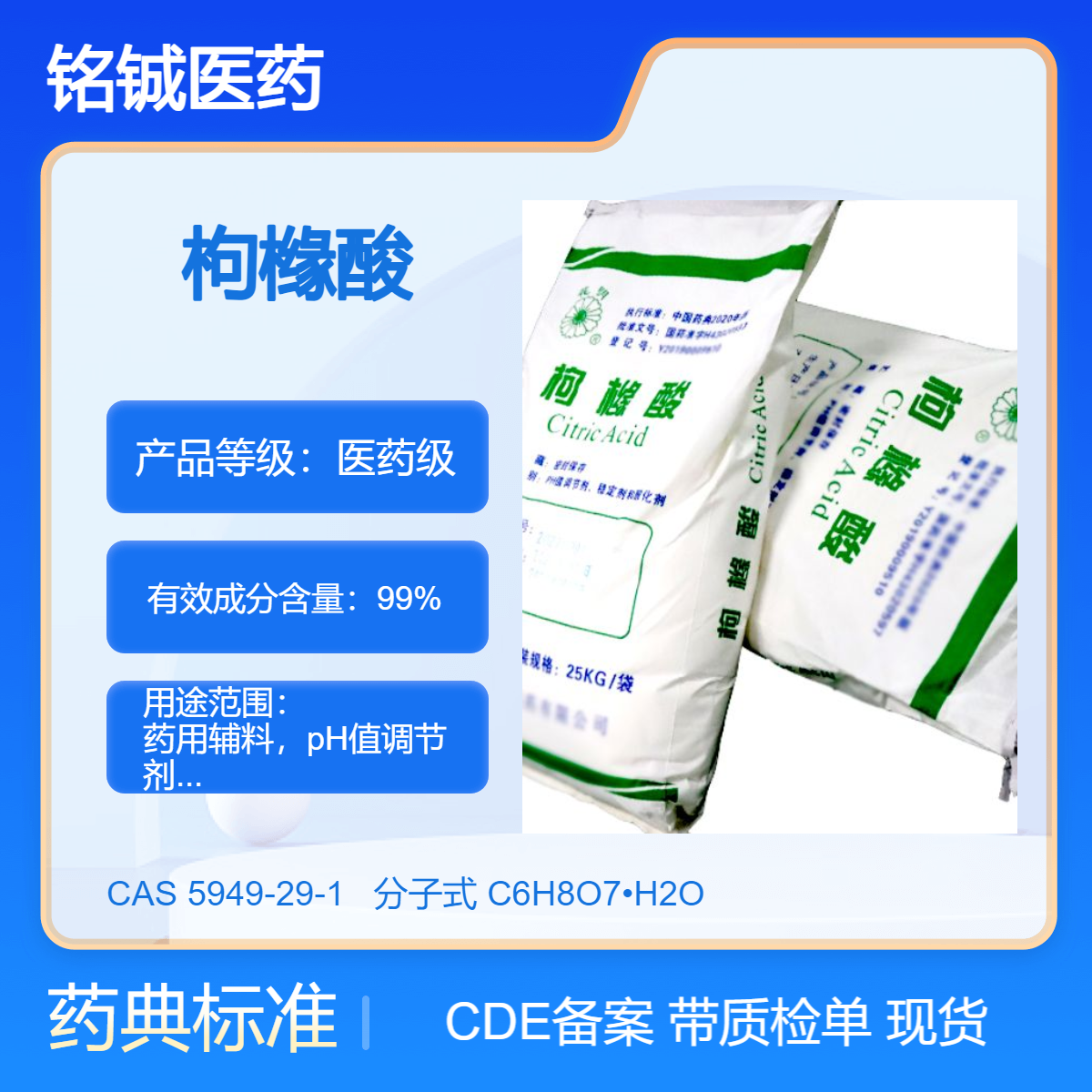 药用级枸橼酸 CP20药典标准 稳定剂酸化剂 CAS号5949-29-1 带质检单