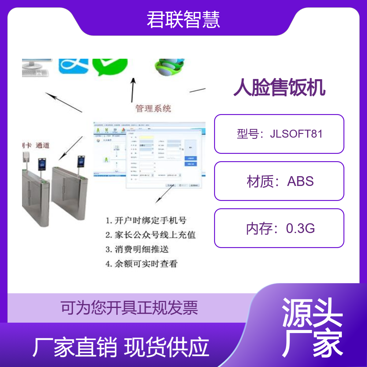 窗口售饭机 自助机充值人脸闸机扣费 人脸时段定额消费君联易操作