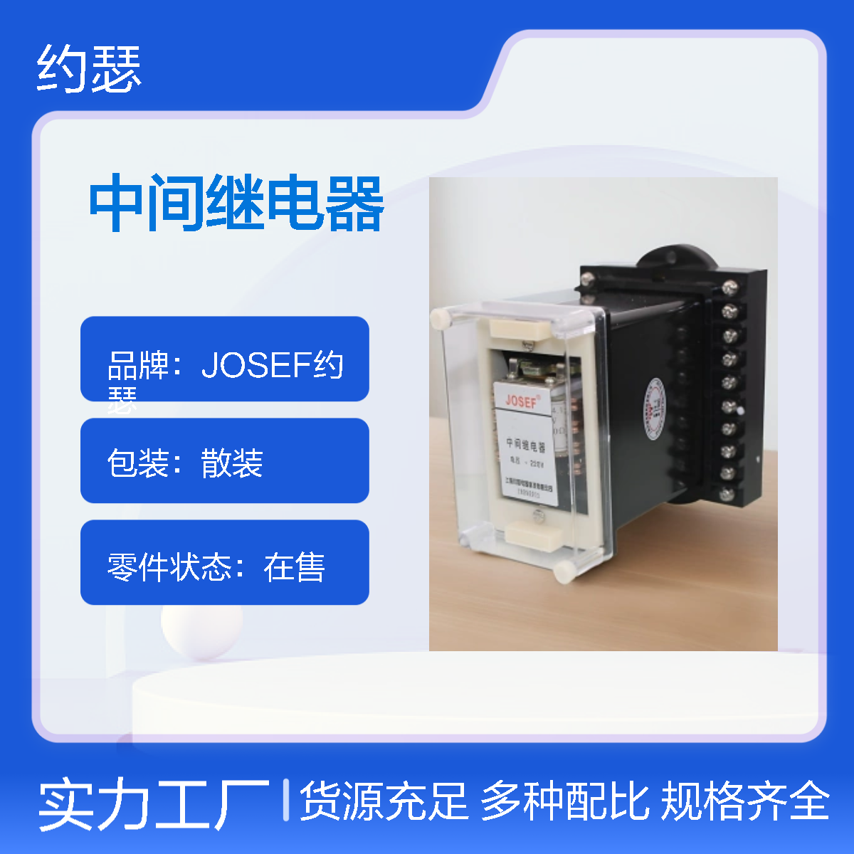 JOSEF约瑟 DZJ-202中间继电器 AC220V 板后接线